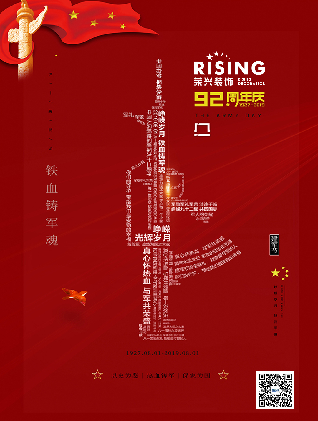 荣兴装饰全体全体员工祝大家建军节快乐