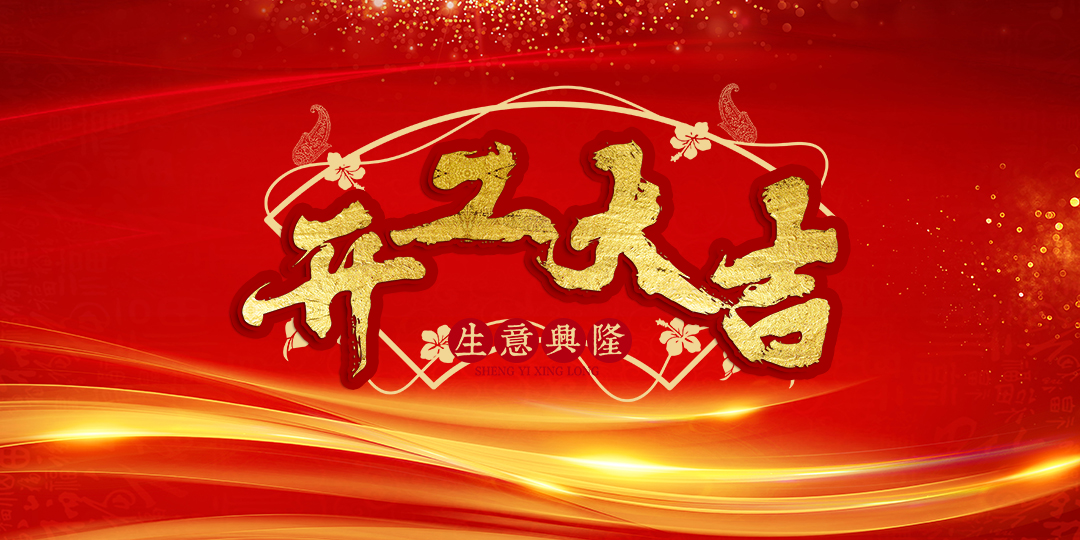 喜报 | 恭喜荣兴装饰-【星乐街 棋牌室】开工大吉！      常州装修找荣兴装饰