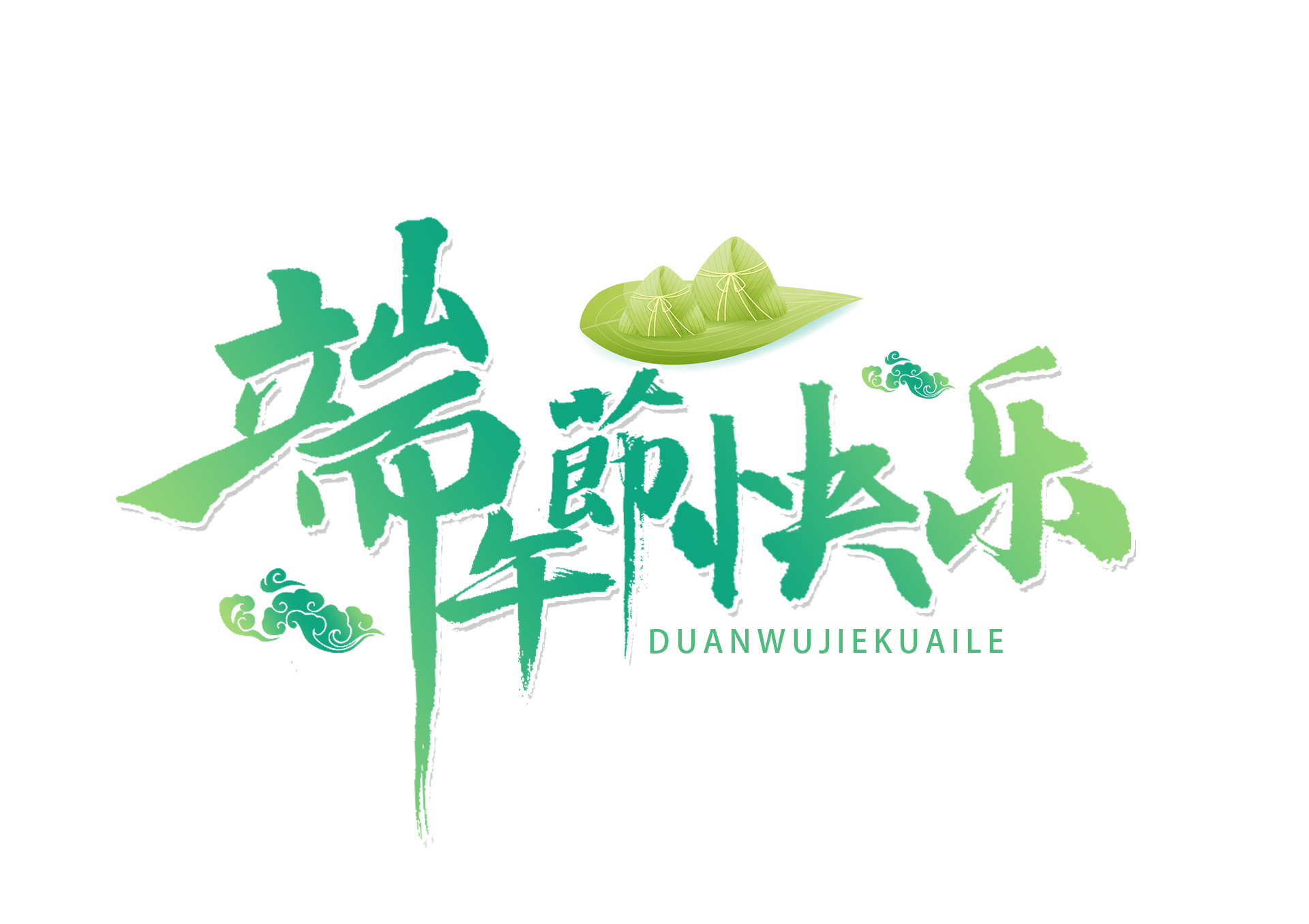 荣兴装饰全体员工祝大家端午节安康！