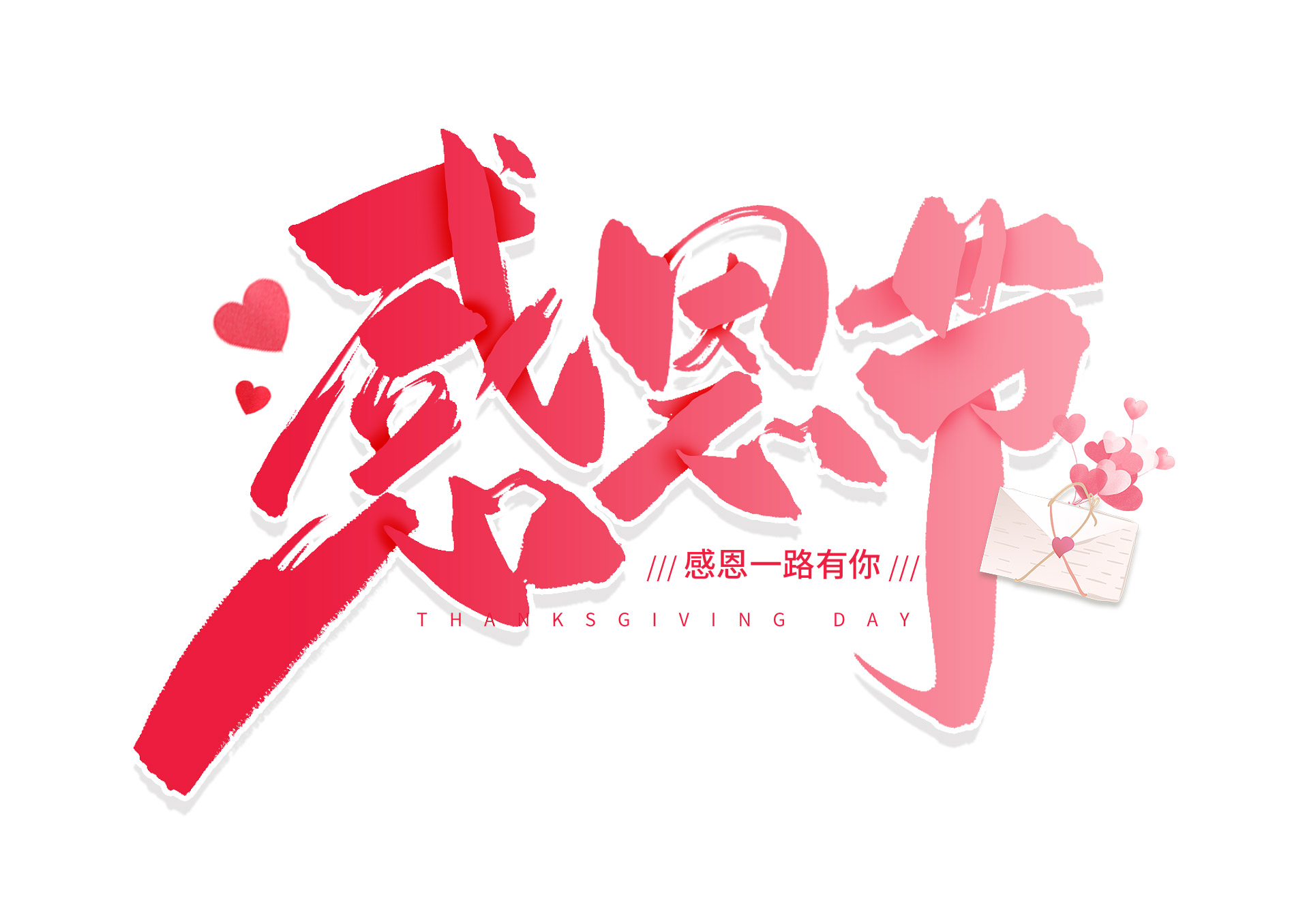 荣兴装饰全体员工祝大家感恩节快乐！                  常州装修找荣兴装饰