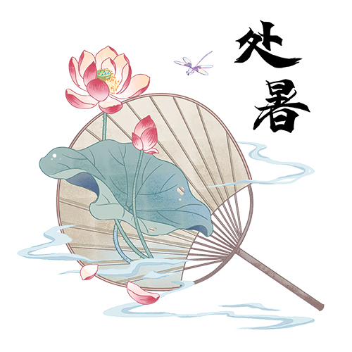 万物惊秋 以此别了今夏——24节气之处暑                               常州装修找荣兴装饰
