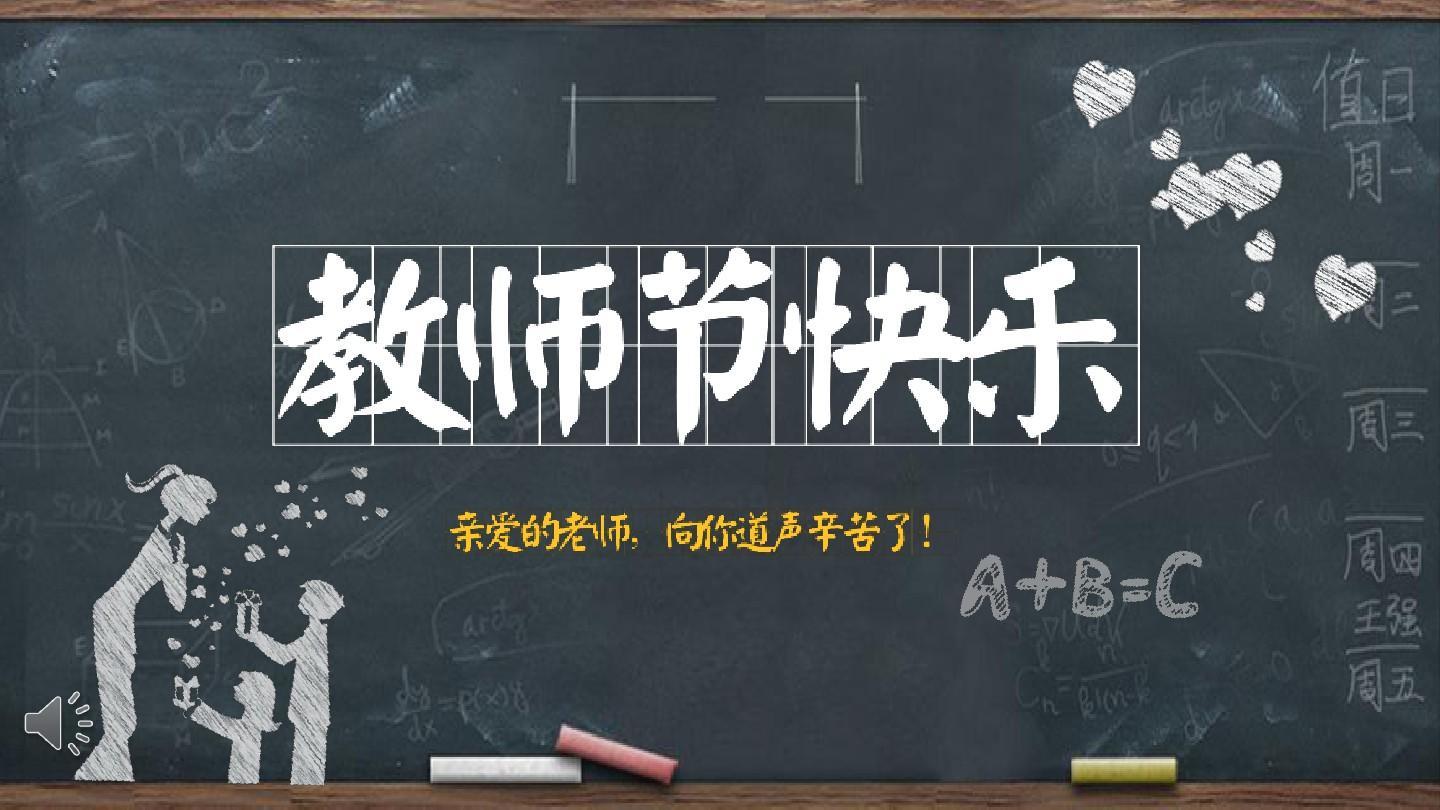 荣兴装饰全员祝所有老师教师节快乐！                    常州装修找荣兴装饰