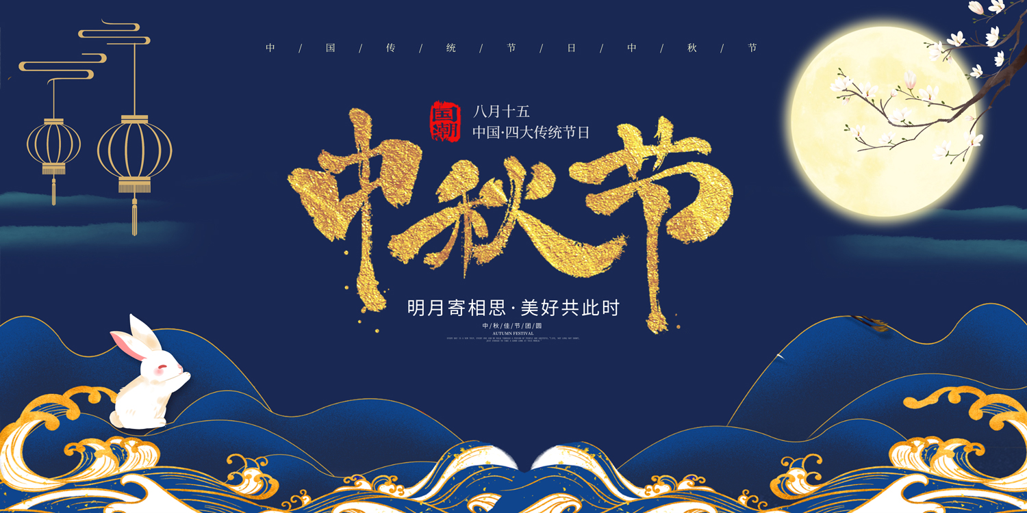 荣兴装饰全员祝大家中秋节快乐！                                                             常州装修找荣兴装饰