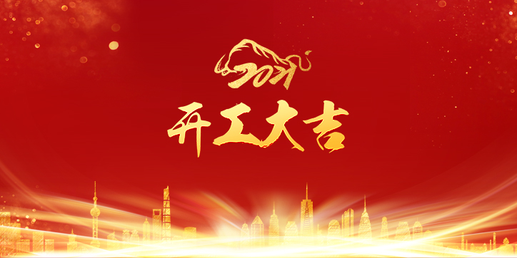 喜报 | 恭喜荣兴装饰-【黑牡丹工业园】工装开工大吉！                                              常州装修找荣兴装饰