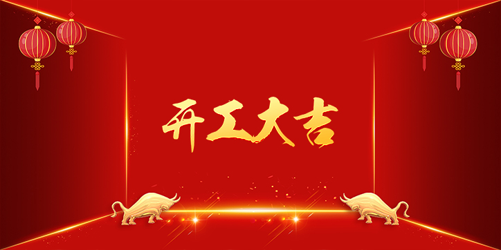 喜报 | 恭喜荣兴装饰-【空港八村】开工大吉！