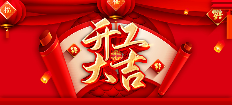 喜报 | 恭喜荣兴装饰-【荷樾府 /红熙台】开工大吉！