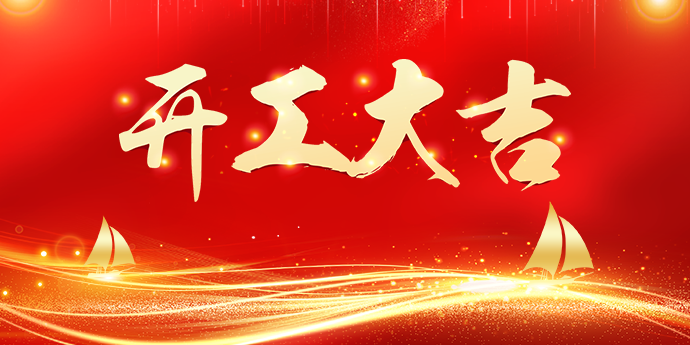 喜报 | 恭喜荣兴装饰-【佳源悦府】开工大吉！                                                 常州装修找荣兴装饰