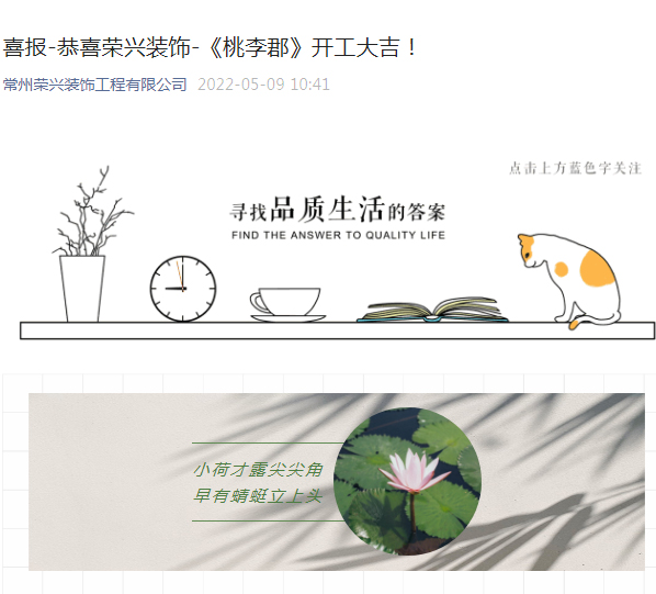 喜报-恭喜荣兴装饰【桃李郡】开工大吉！常州装修找荣兴装饰